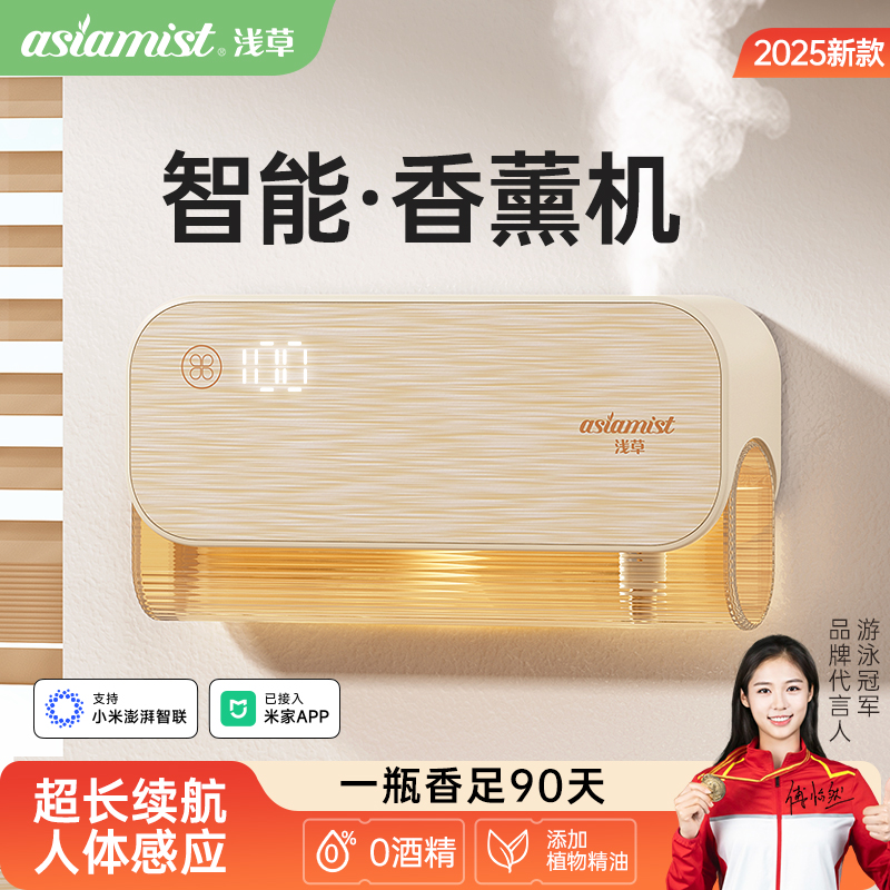 2025款人体感应香薰机自动喷香