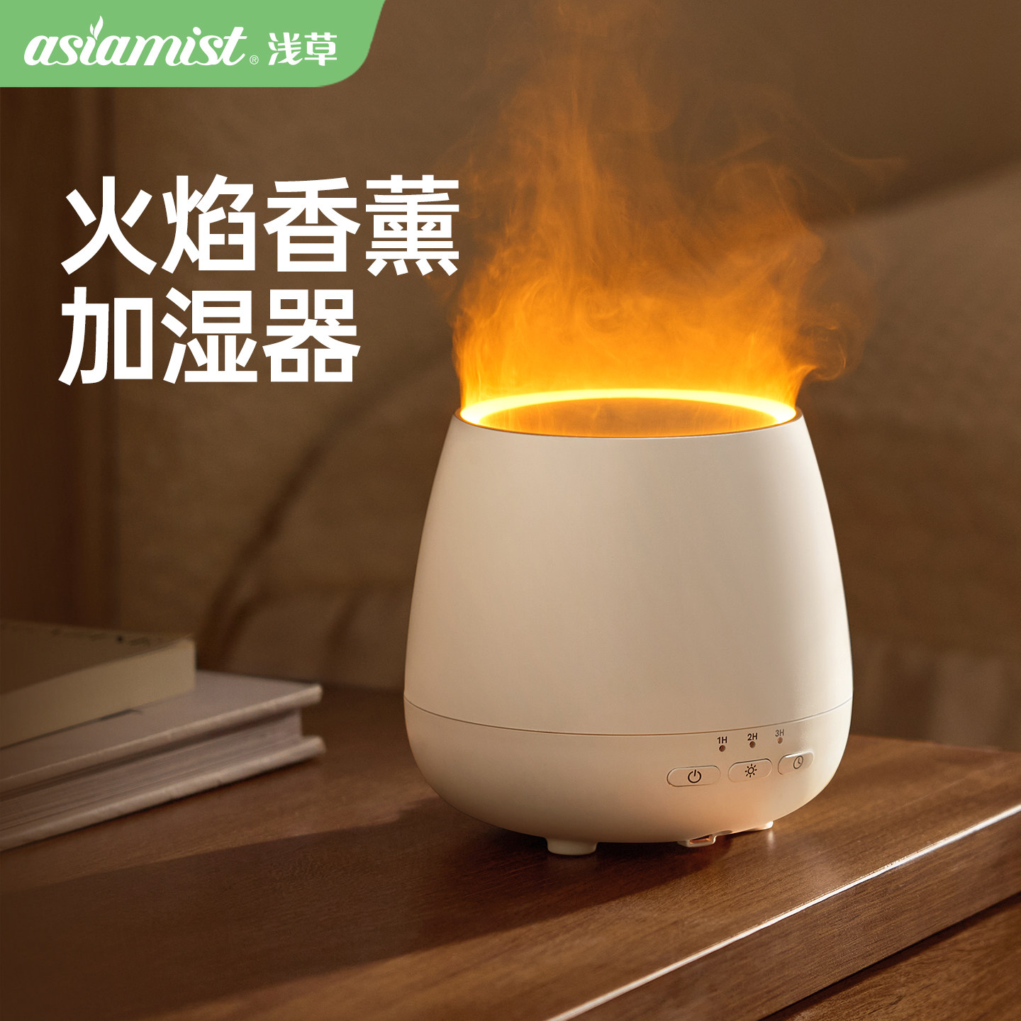 浅草火焰加湿器桌面香薰机家用静音小型卧室高颜值空气氛围灯
