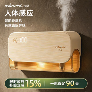 asiamist浅草十大人体感应香薰机