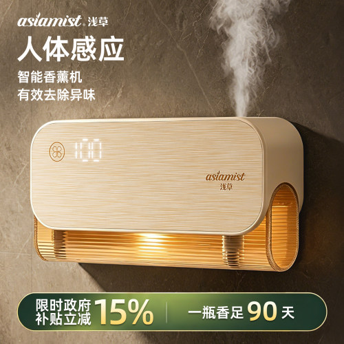 asiamist浅草十大人体感应香薰机