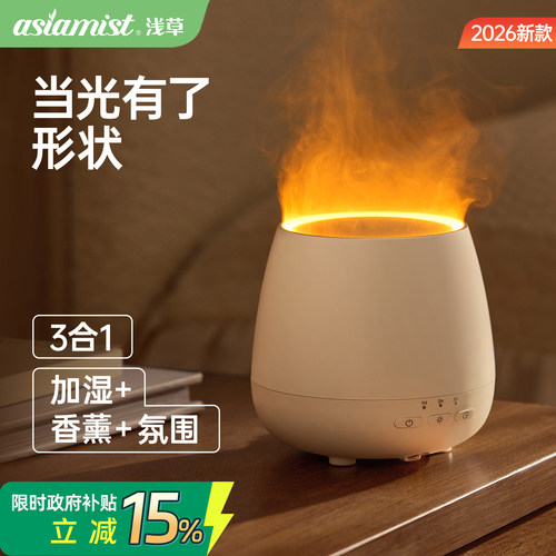 火焰香薰机加湿氛围灯