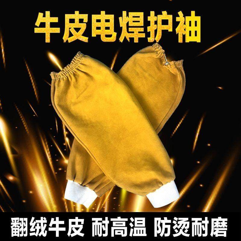 焊工专用真皮套袖防飞溅