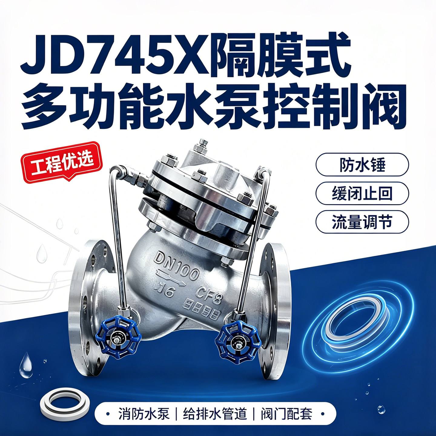 JD745X 隔膜式多功能水泵控制阀消防防水锤缓闭止回法兰控制阀