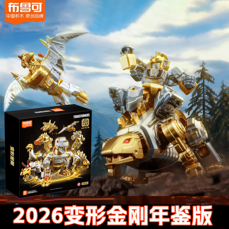 布鲁可变形金刚2026年鉴版恐龙小队飞标钢索擎天柱圣诞节新年礼物