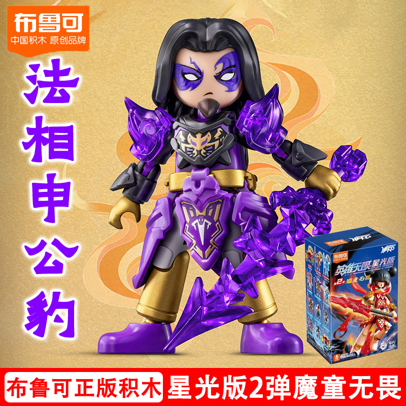 申公豹布鲁可英雄无限星光版第二弹2代哪吒敖丙大隐藏人偶手办