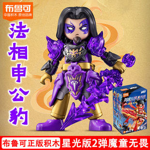 申公豹布鲁可英雄无限星光版 第二弹2代哪吒敖丙大隐藏人偶手办