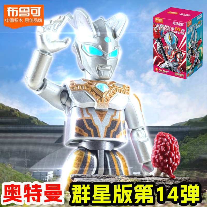 布鲁可奥特曼群星版玩具盲盒第十四弹赛罗贝利亚桑德里亚斯亲子克