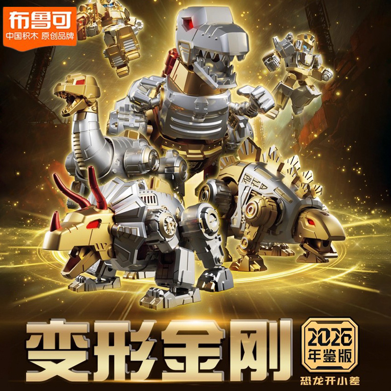 新品布鲁可变形金刚2026年鉴版恐龙小队飞标钢索擎天柱限定礼盒