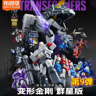 布鲁可变形金刚群星版第9弹九代威震天炸弹天火铁甲龙拼装模型8弹