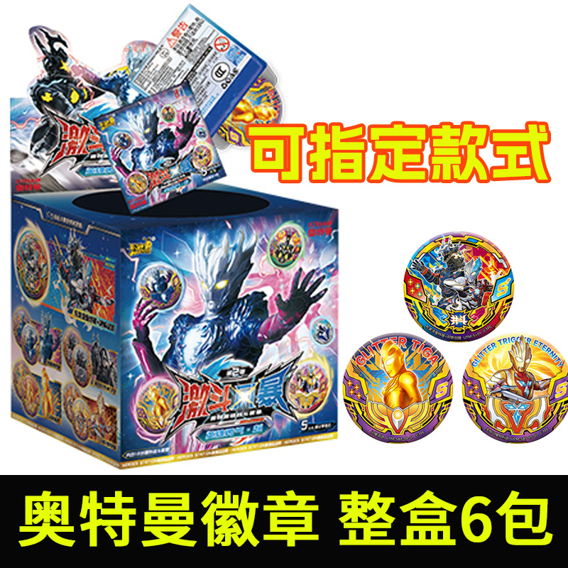 卡游奥特曼激斗风暴徽章吧唧谷子勋章盲盒英雄币纪念隐藏款S级