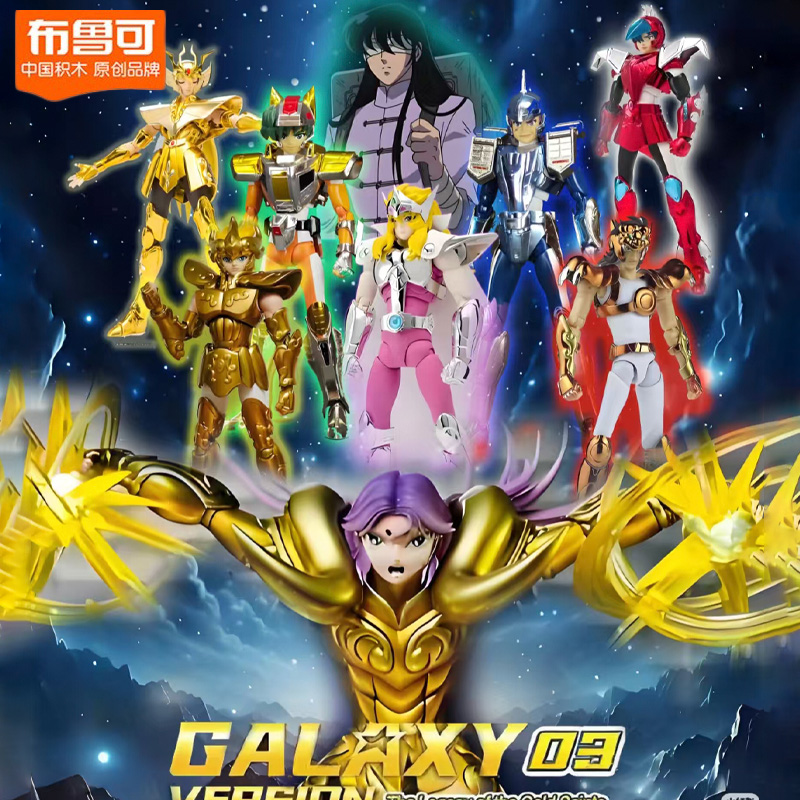 布鲁可黄金圣斗士人仔十二星座星矢紫龙巨蟹金牛群星版第三弹3代