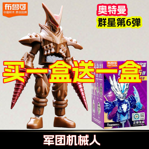 布鲁可奥特曼积木军团机械人群星版第六6弹赛迦拼装人偶玩具模型