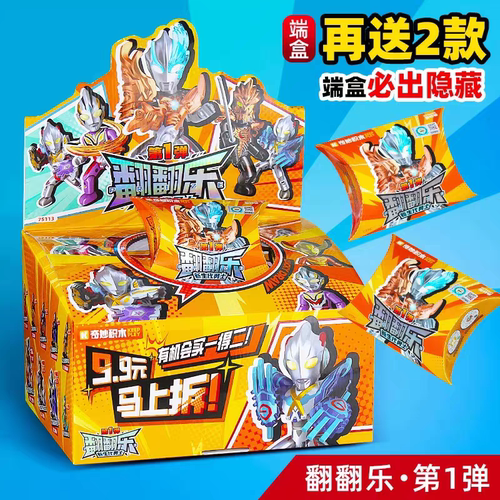 奇妙积木奥特曼翻翻乐第一弹1代拼装人偶一整盒生日礼物惊喜盲盒4