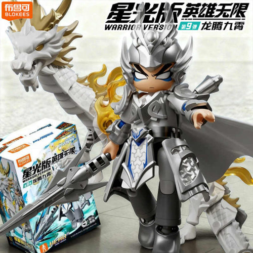 布鲁可英雄无限积木星光版第9弹龙腾九霄拼装三国公仔赵云夏侯惇