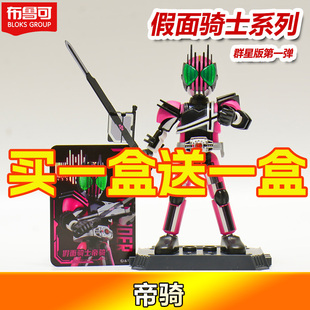 正版手办模型布鲁可积木假面骑士群星版第一弹1帝骑拼装盲盒玩具