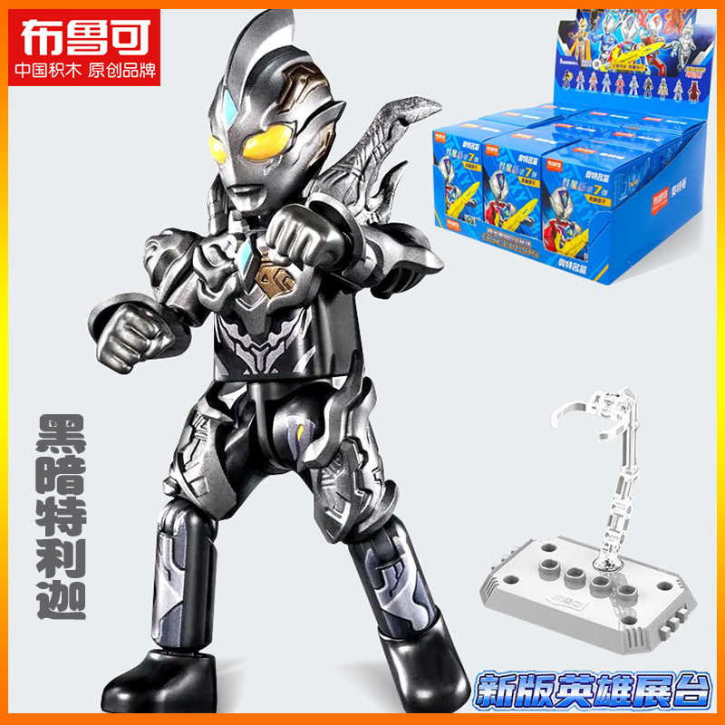 布鲁可群星版奥特曼第七7弹拼装黑暗特利迦玩具人偶男孩礼物盲盒7