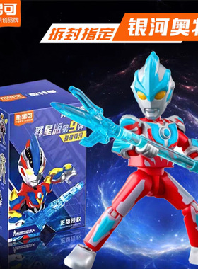 布鲁可奥特曼群星版第9弹九代银河维克特利迪迦金古桥布鲁克盲盒