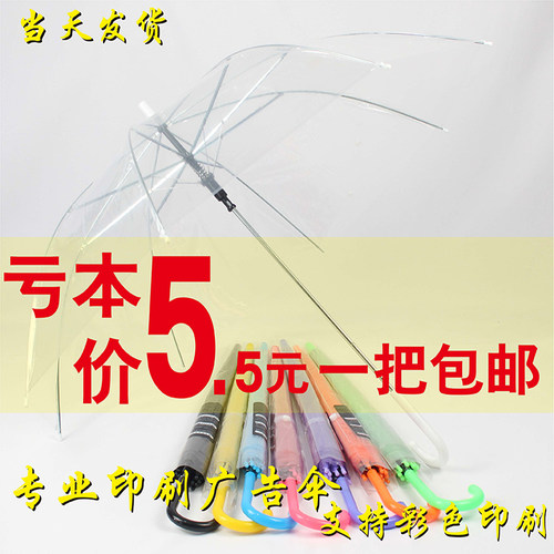 透明雨伞长柄网红高颜值可爱广告