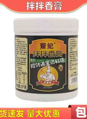 萧妃拌拌香膏1000g正品包邮