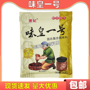 味霸王鲜香持久周黑鸭专 萧妃味皇一号500g 周记黑鸭增香卤鸭 包邮