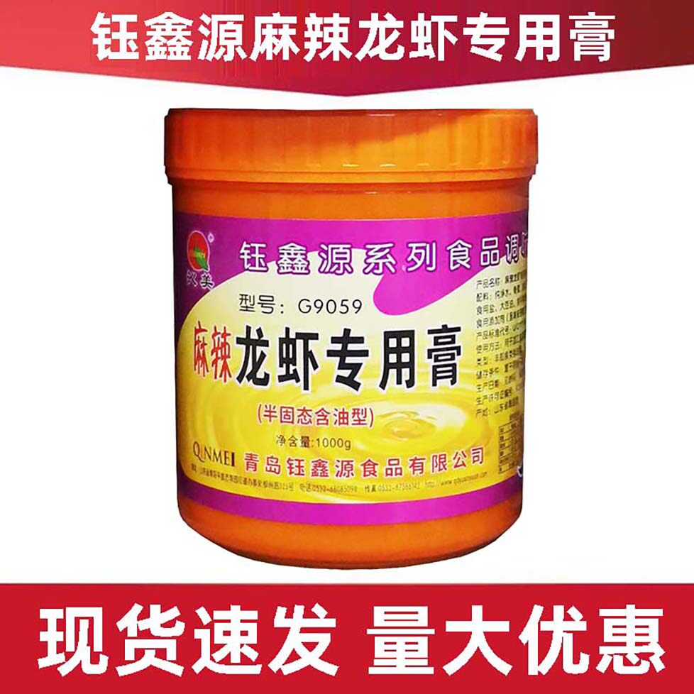 沁美钰鑫源麻辣龙虾专用膏1000g增香膏盱眙秘制卤虾油焖大虾g9059
