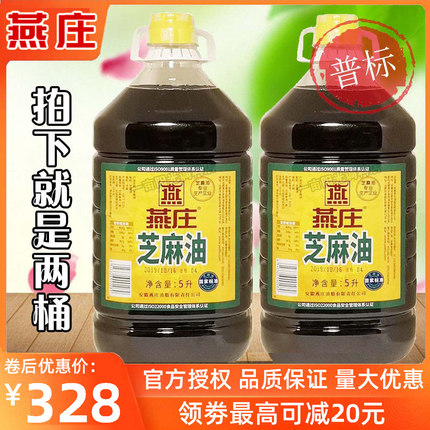 燕庄芝麻油5L*2桶 凉拌菜麻油压榨香油芝麻食用油火锅麻辣烫包邮