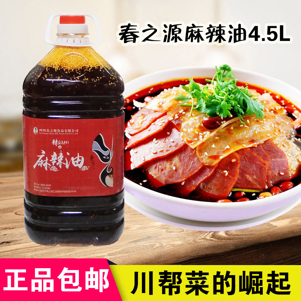 包邮 春之源麻辣油4.5L 四川风味 红油泼辣子辣椒油拌面烹调凉拌