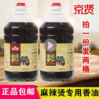 包邮京贤小磨香油5L*2桶 京茂香源麻辣烫专用火锅餐饮商用杨国富