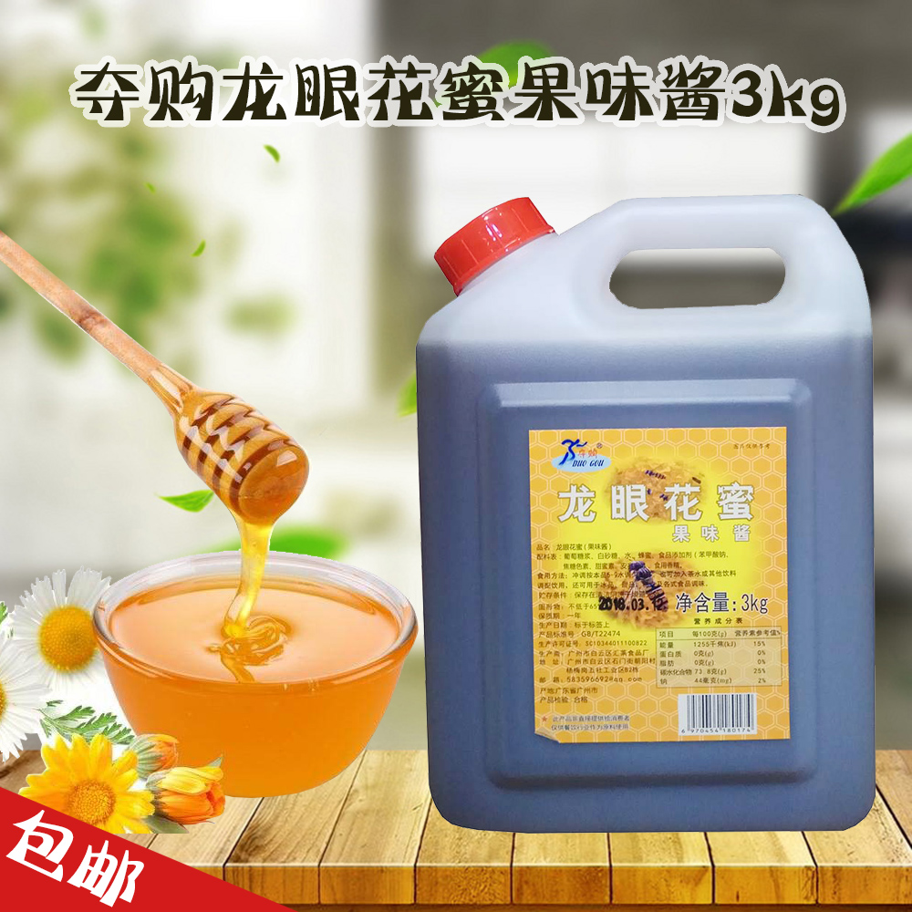 包邮 夺购龙眼花蜜果味酱3kg 蜂蜜糖浆饮料浓浆餐饮水吧甜品专用