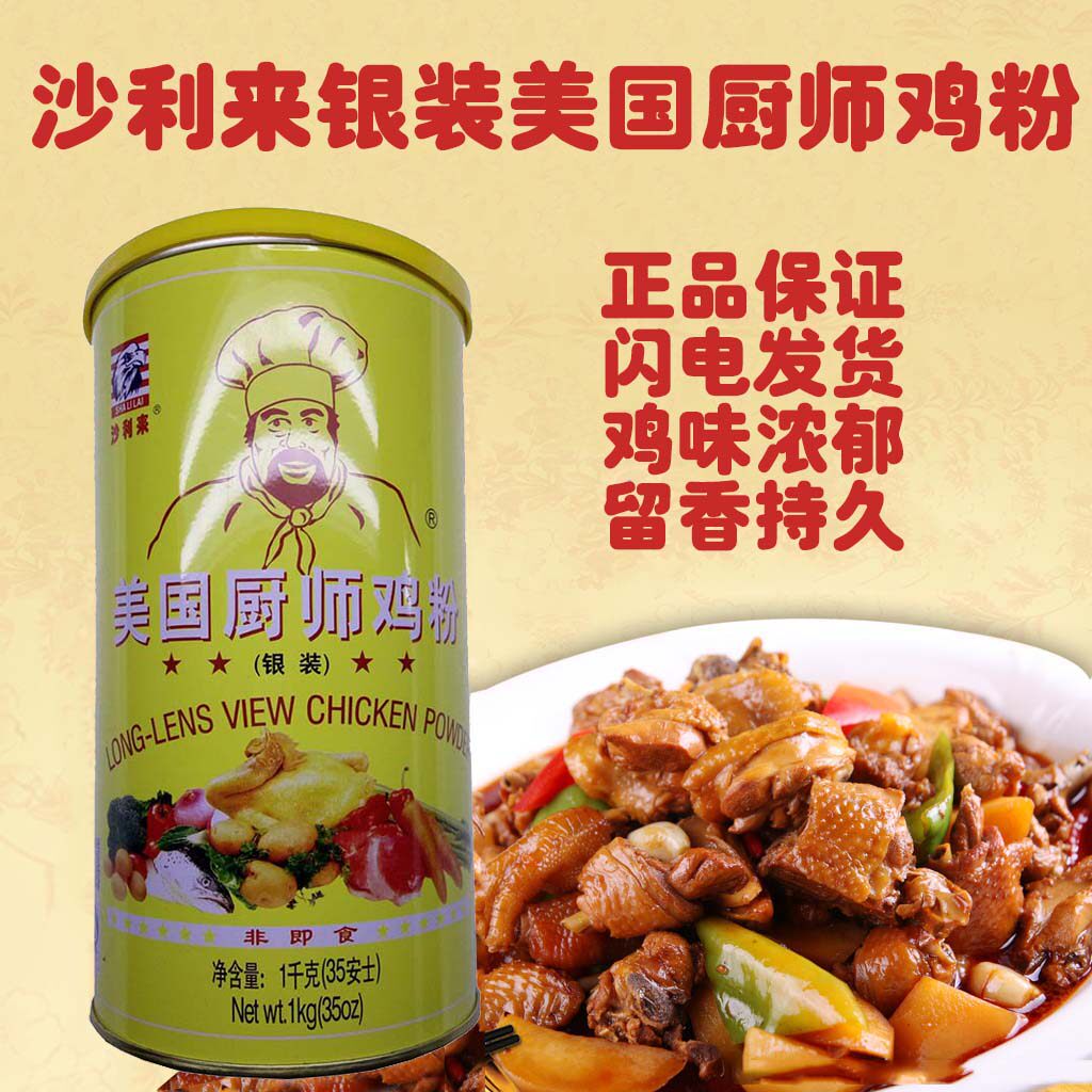 包邮沙利来银装鸡粉金a鸡粉1000g美国厨师鸡粉香浓鸡鲜粉煲汤鸡精