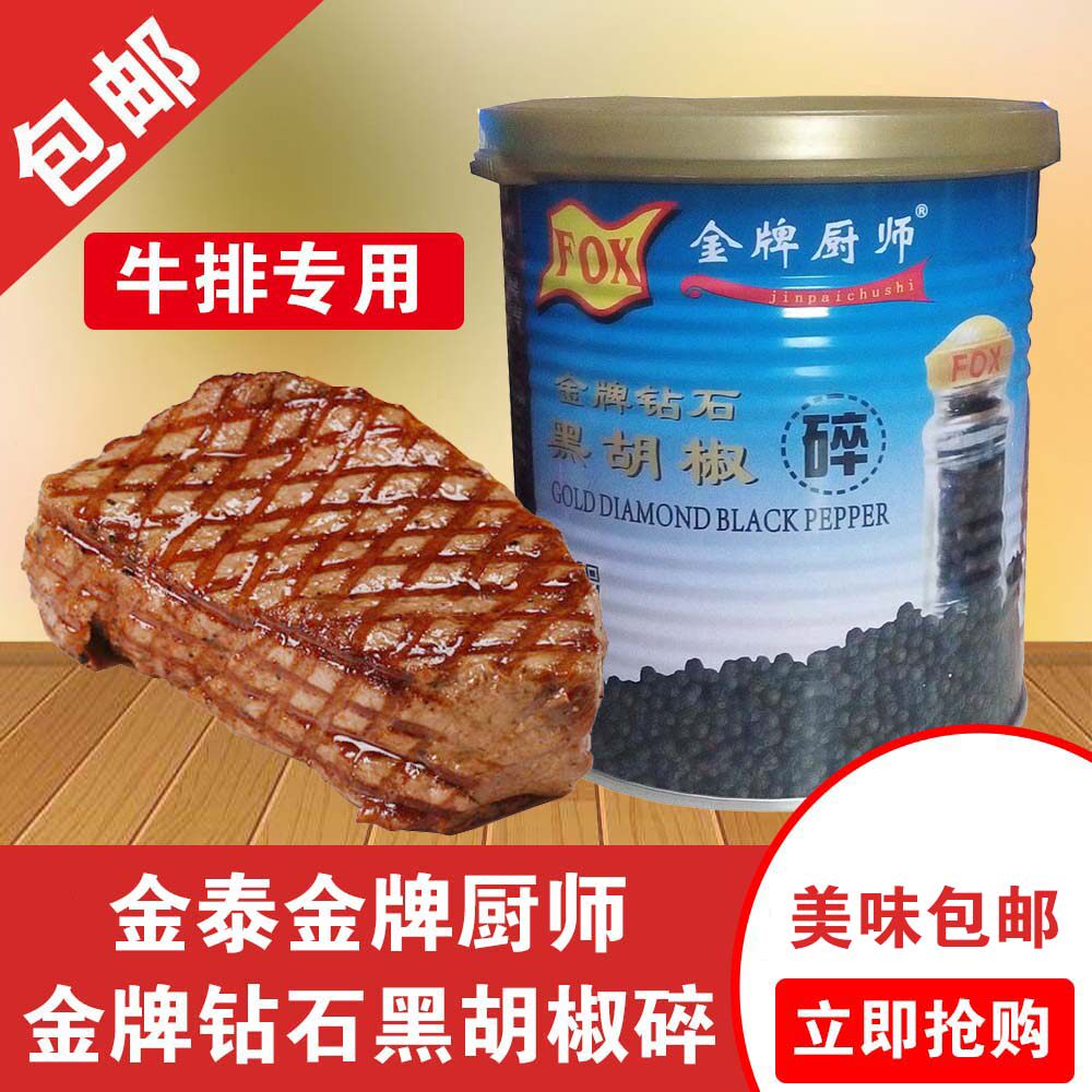 厨师意大利面西餐黑胡椒碎包邮