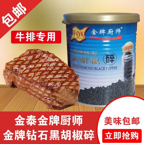 厨师意大利面西餐黑胡椒碎包邮