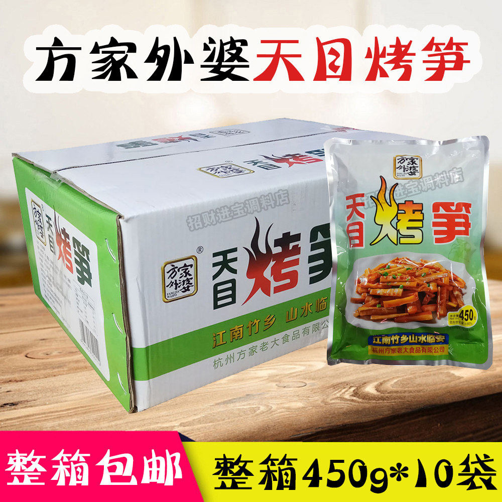整箱包邮 方家外婆天目烤笋450g*10袋  农家笋尖笋丝笋干干货竹笋