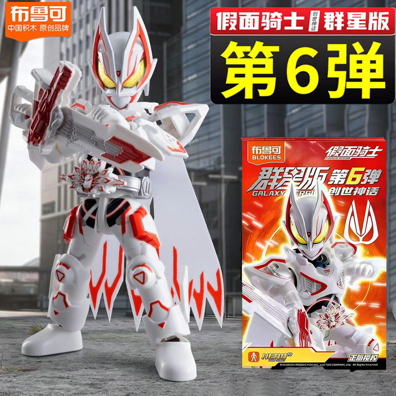 布鲁可假面骑士群星版第6弹六代大隐藏极狐九尾空我创骑兔兔坦坦5图片