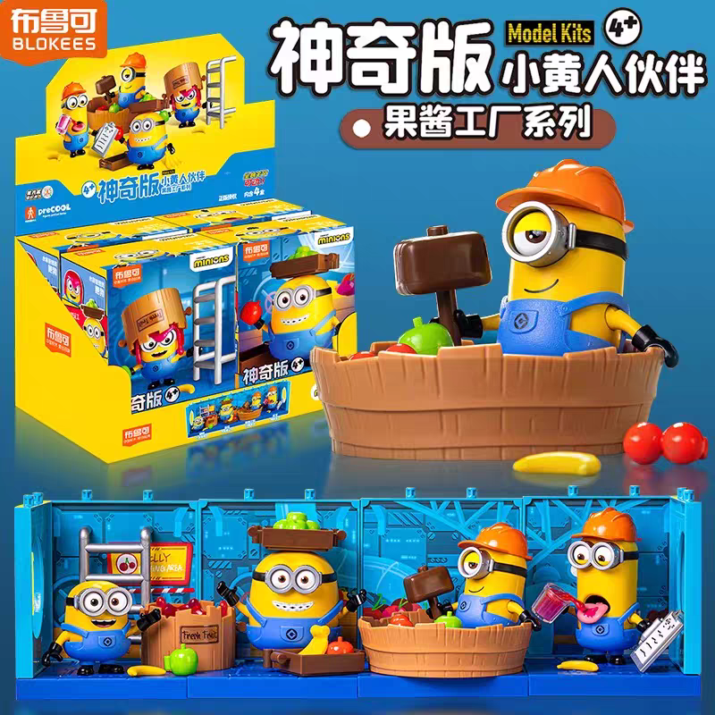 布鲁可小黄人神奇版第一二三弹拼装积木人鲍勃凯文萌酷版卡通模型