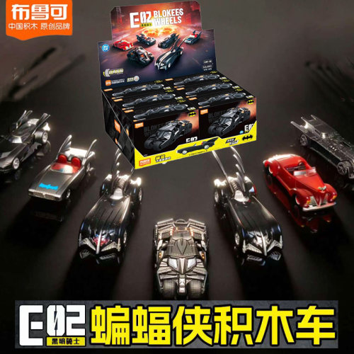 正版布鲁可蝙蝠侠积木车盲盒e02第二弹战车重生黑暗骑士玩具手办1