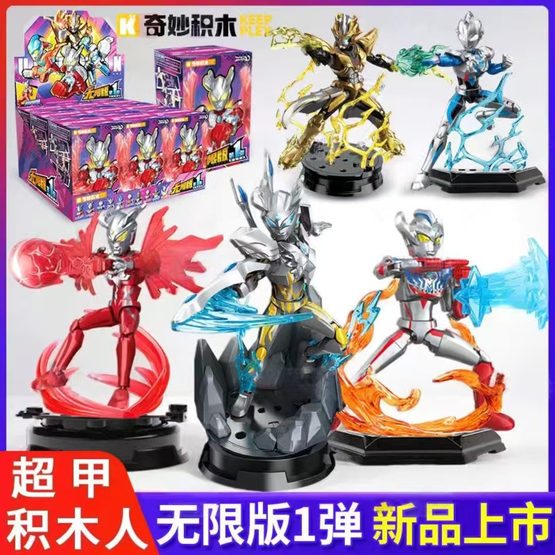奇妙积木人奥特曼ZERO无限版第一弹赛罗指定款大隐藏银河艾克斯2