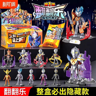 奇妙积木奥特曼翻翻乐第一弹1整盒指定款抽抽乐口袋拼装人偶盲盒4