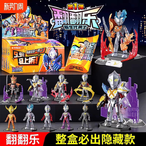 奇妙积木奥特曼翻翻乐第一弹1整盒指定款抽抽乐口袋拼装人偶盲盒4