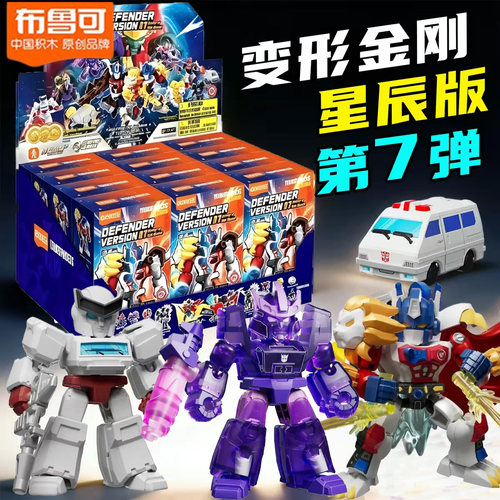 布鲁可积木人星辰版变形金刚第7弹1七迷你擎天柱铁甲龙男孩子玩具