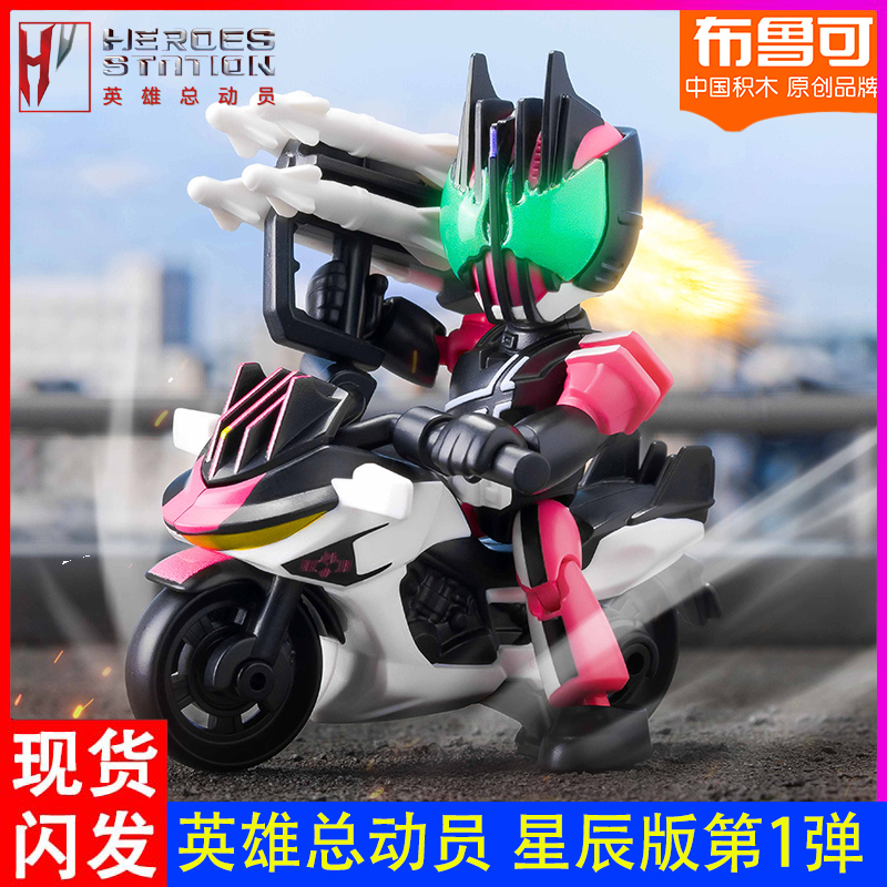布鲁可积木人英雄总动员星辰版第1弹奥特曼假面骑士帝骑摩托手办