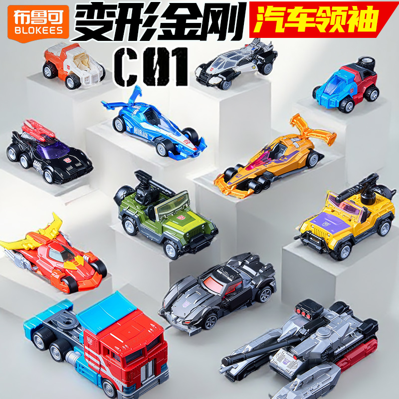 布鲁可积木车变形金刚C01汽车领袖擎天柱拼装玩具盲盒手办隐藏款