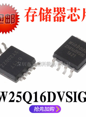 全新原装W25Q16DVSIG SOP8 1600万位串行闪存/双和四SPI/FLASH
