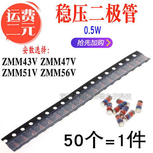 贴片 稳压二极管 0.5W ZMM43V/47V/51V/56V/12V 1206玻璃圆柱LL34
