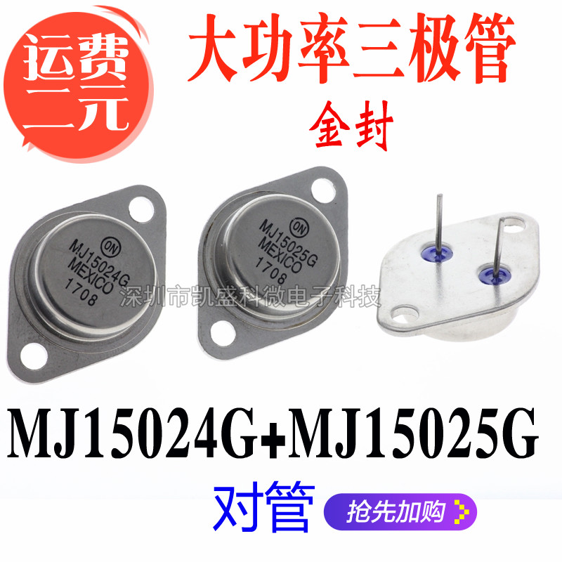 MJ15024G MJ15024 15024G大功率三极管TO-3配对MJ15025G 全新现货