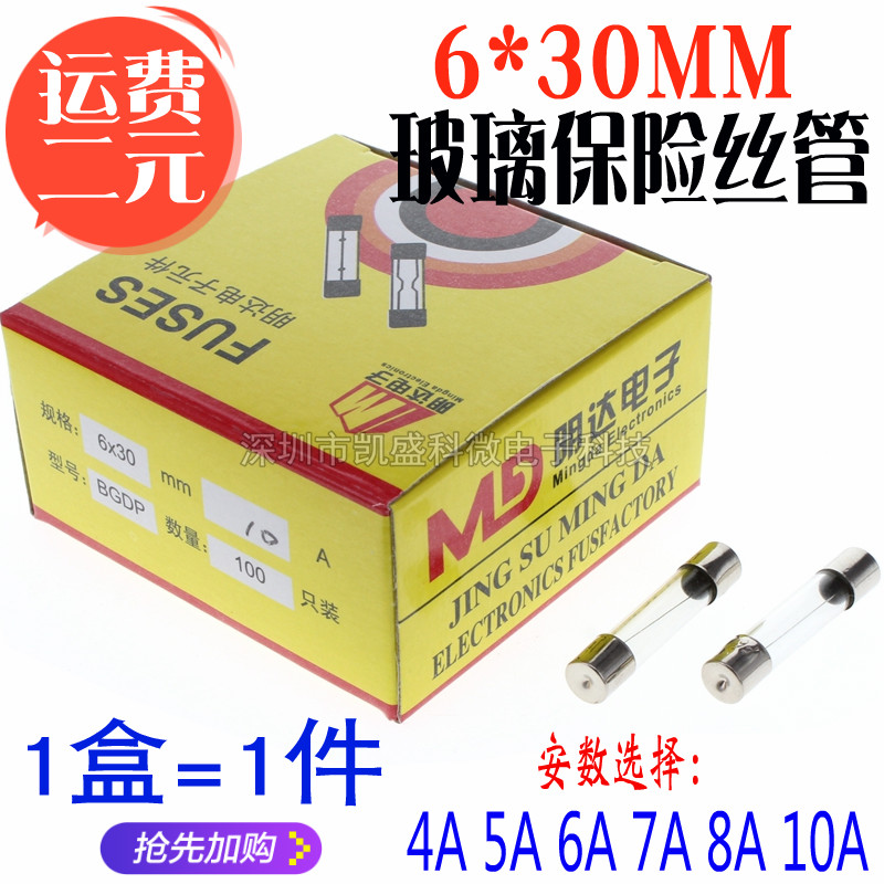 保险丝6x30MM熔断器玻璃保险丝管