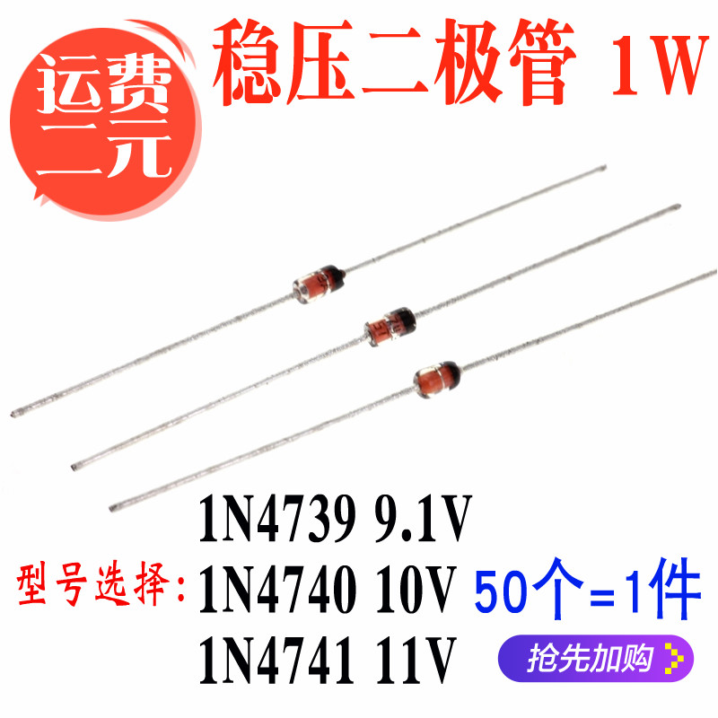 直插 1N4739 9.1V IN4740 10V 1N4741 11V DO-41 1W 稳压二极管