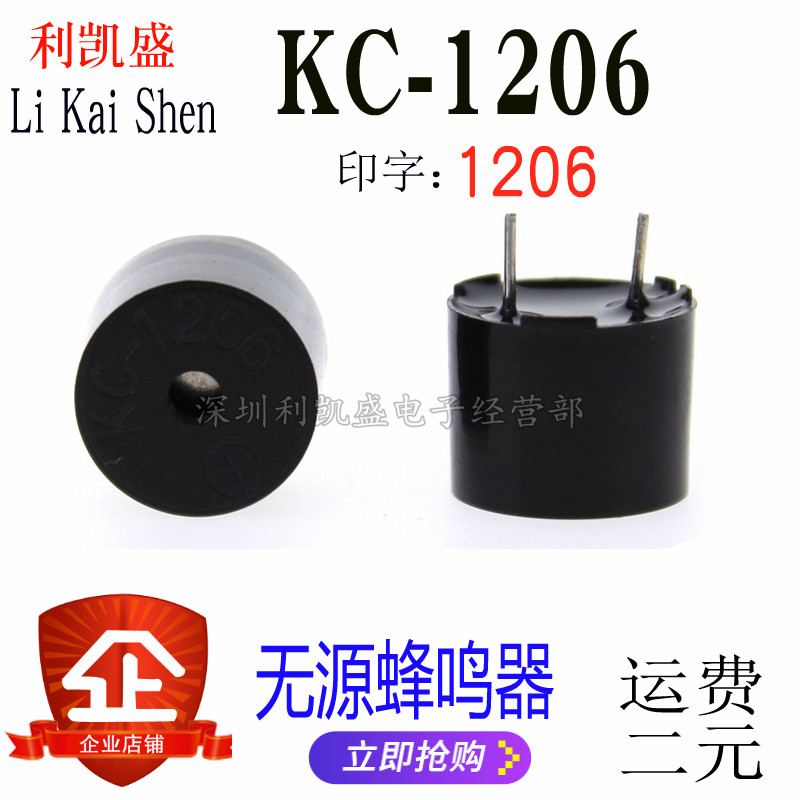 KC1206 电磁式无源 一体 高分贝蜂鸣器12*9MM 一体 5V蜂鸣器 42欧 电子元器件市场 喇叭/扬声器 原图主图