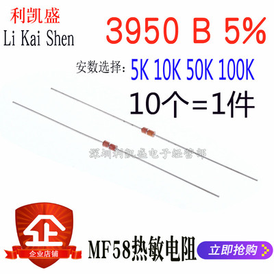MF58热敏电阻 1K 5K 10K 50k 100K 3950 B 5% NTC玻封 电磁炉专用