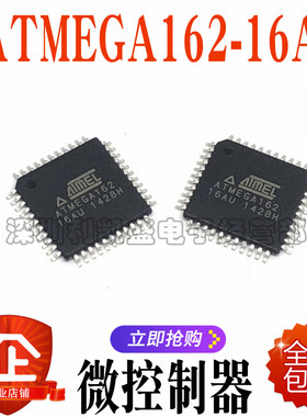 贴片ATMEGA162  ATMEGA162-16AU TQFP44封装 8位微控制器